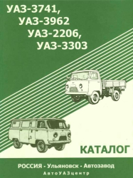 Каталог деталей УАЗ-452-3741 с 2014.г