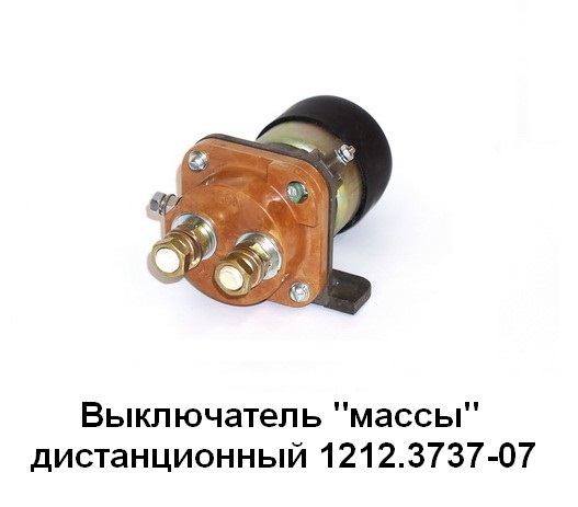 K-700 Viklyuchatel massi 1212.3737-07.11 24V