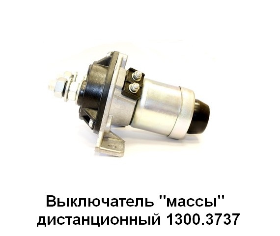K-700 Viklyuchatel massi 1300.3737 (VK861) 12V