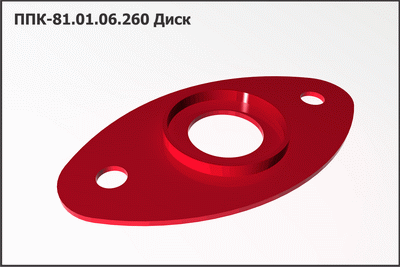 PPK Disk apparata izmelchayuschego PPK 81.01.06.260B
