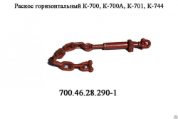 K-744 Raskos gorizontalnii 700.46.28.290-1 ZAO PTZ (1137)
