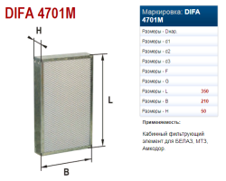 Filtr kabini V4701 (80-8104070) MTZ (12803)