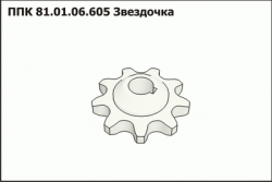 PPK Zv-ka reduktora rusla PPK-81.01.06.605