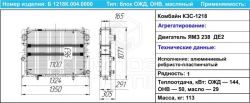 POLESE Blok radiatorov B1218K.004.0000 (GS12) (6166)