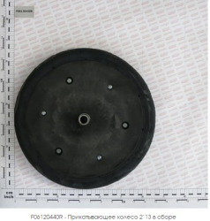 GASPARDO Koleso prikativayuschee 2 320h47 F06120440R (7031)