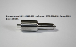 YAMZ Raspilitel (261) 33-1112110-230 SuperMAZ