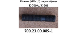 K-700 SHpilka 201,5 700.23.00.089.-1 (1056)