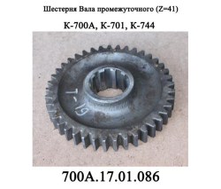 SHesternya 700A.17.01.086