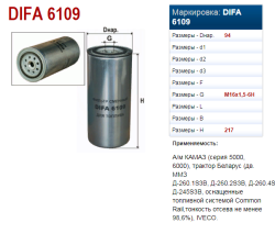 FOT KAMAZ tonkoi ochistki EVRO-4 (6109) D-260245 EVRO-3 (DIFA) (12814)