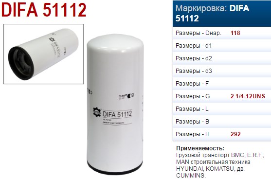 FOM (DIFA 51112) dvig Cummins AKROS (7078)