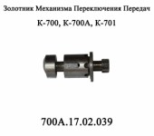 K-700 Zolotnik 700A.17.02.039 AOPTZ (1116)