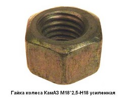 Gaika M18h1,5-6N kolesa 853552-US usil OAO KAMAZ