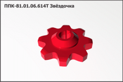 PPK Zv-ka vala reduktora rusla z=8 PPK 81.01.06.614T