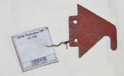 ПРФ Поводок ПР 13.130