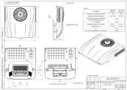 Чертёж Кондиционер AERO Cool M2000_page-0001