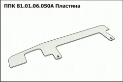 PPK Plastina rusla otrivochnaya levaya PPK-81.01.06.050A