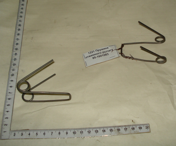1221 Pruzhina otzhimnogo richaga 85-1601083 (9704)