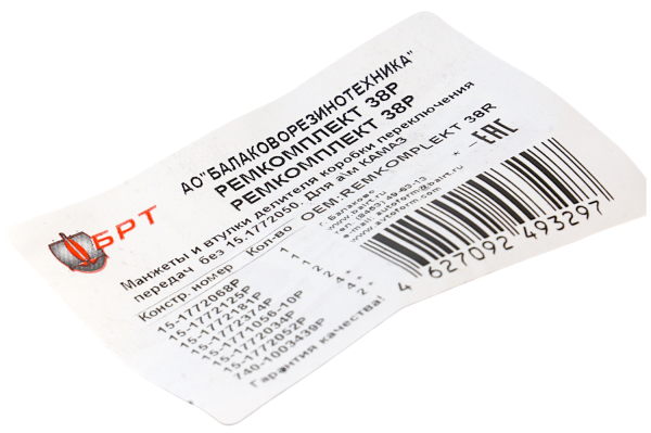 Рем к-т делителя 15-1772000 БРТ (38Р) (2)