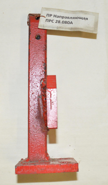 ПР Направляющая ПРС 28.080А