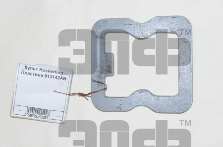 Культ Kockerling Пластина 913142AN