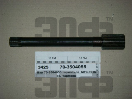 MTZ Val tormoznoi 70-3504055
