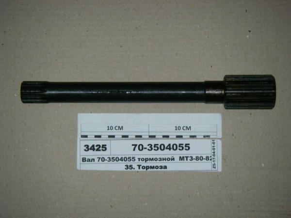 MTZ Val tormoznoi 70-3504055