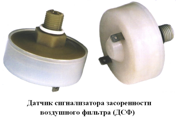 MTZ Datchik signalizatora zasorennosti vozdushnogo filtra DSF-65