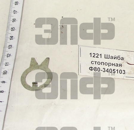 1221 SHaiba stopornaya F80-3405103 (9802)