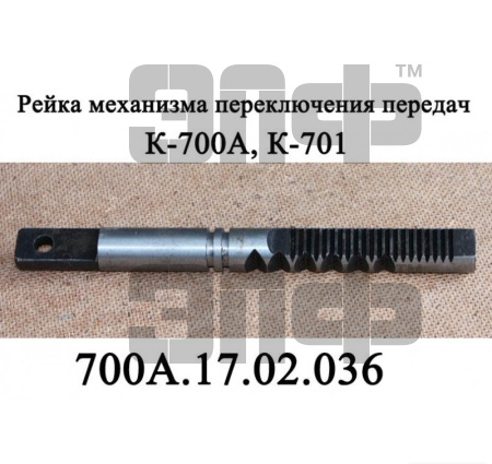 K700 Reika 700A.17.02.036