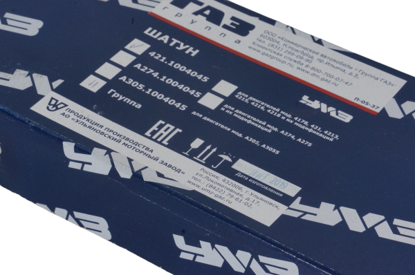 Шатун 100 лс (УМЗ-421, 4213, 4215, 4216, 4218) 421-1004045-71 (3)