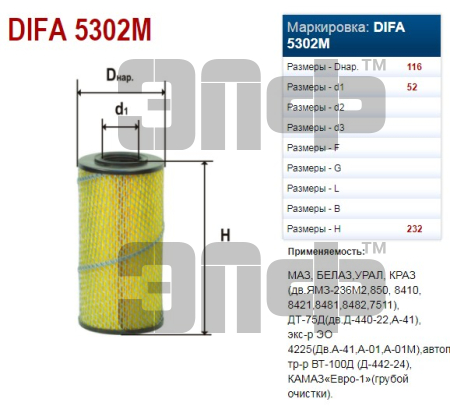 EFOM (M5302M) 840.1012038 YAMZ236,238, A-41 (DIFA) (12831)