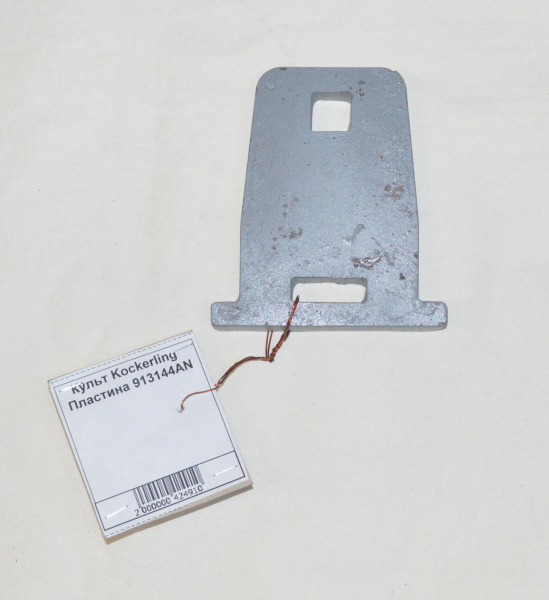 Культ Kockerling Пластина 913144AN